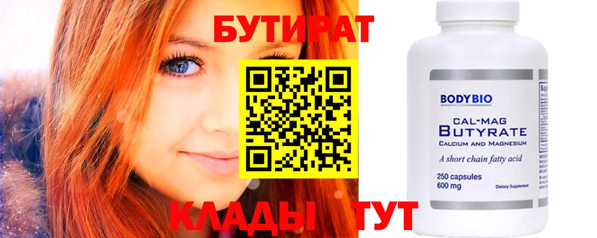 Бутират 1.4BDO Красноармейск
