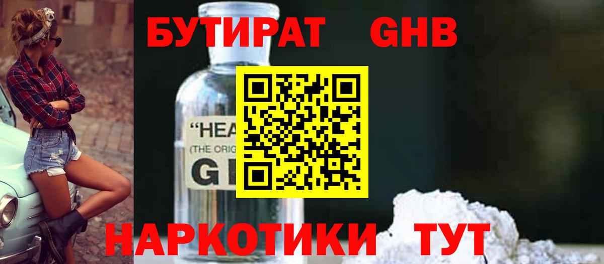 Красноармейск  Бутират  Вход с VPN  БУТИРАТ буратино 