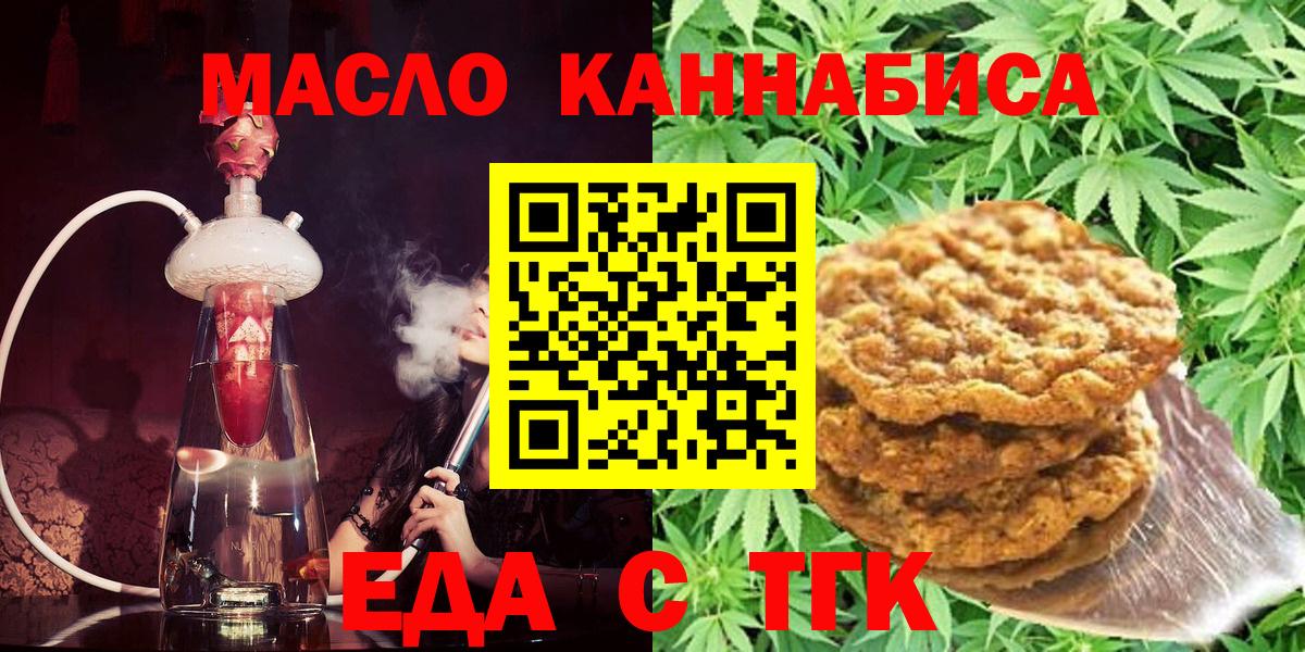 Красноармейск  Cannafood марихуана  Вход с VPN 