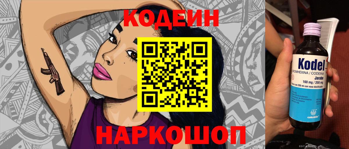 Кодеиновый сироп Lean напиток Lean (лин) Красноармейск