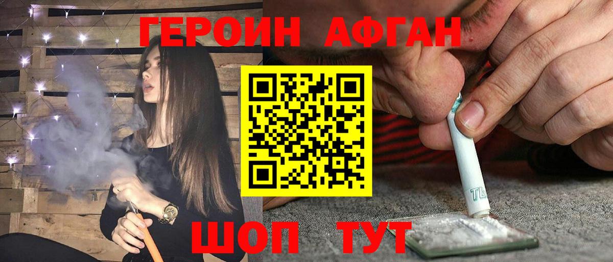 ГЕРОИН Афган  Вход с VPN  Красноармейск 