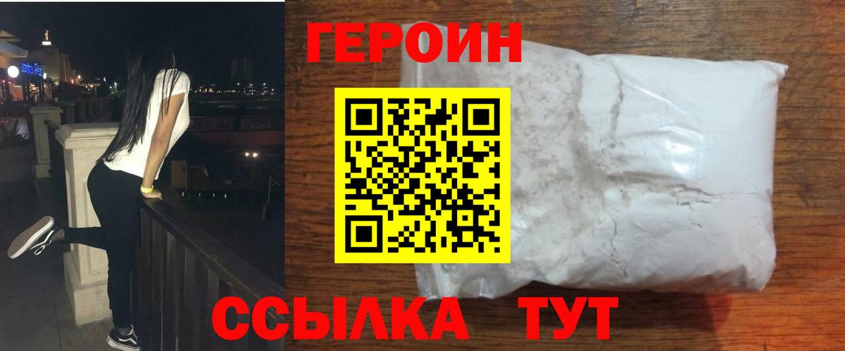 ГЕРОИН хмурый Красноармейск