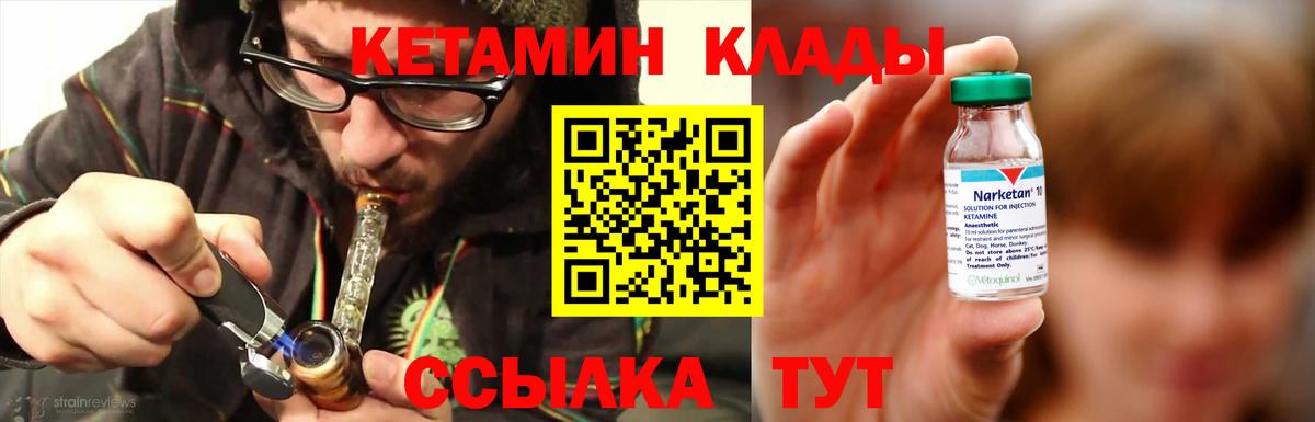 Кетамин VHQ Красноармейск
