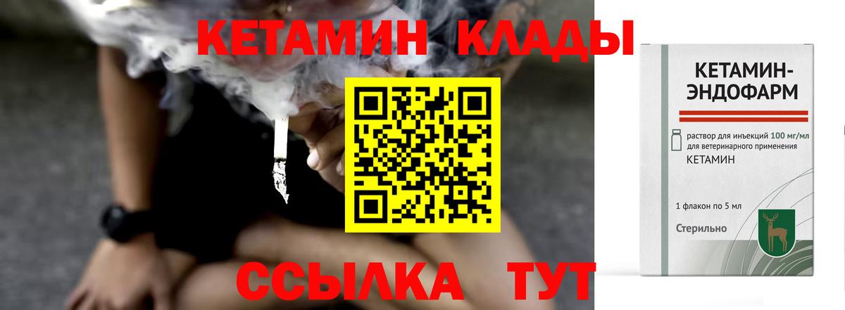 Кетамин ketamine  Кетамин VHQ  Вход с VPN  Красноармейск 