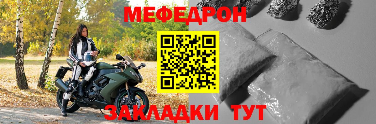 МЯУ-МЯУ мяу мяу  Мефедрон  Вход с VPN  Красноармейск  МЯУ-МЯУ  МЕФ мука 